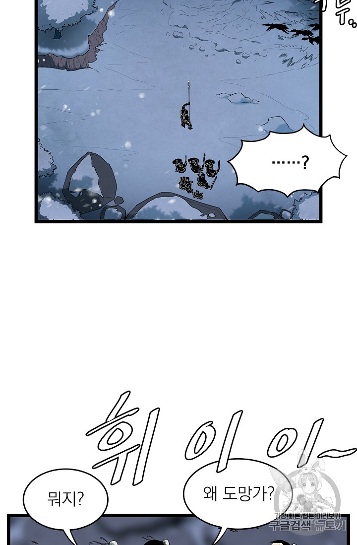 Murim Login Ch.26 p27
