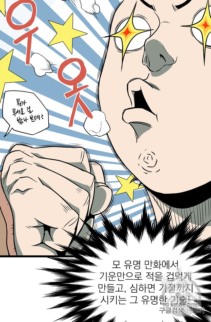 Murim Login Ch.26 p29