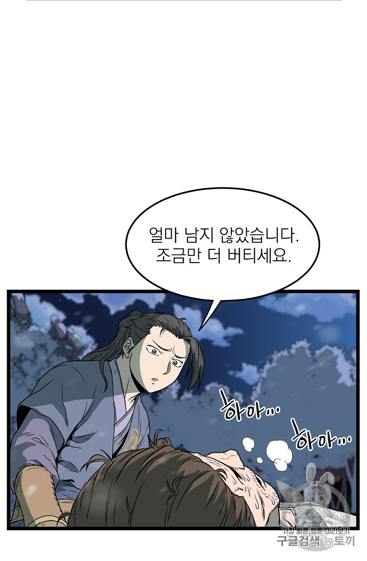 Murim Login Ch.26 p3