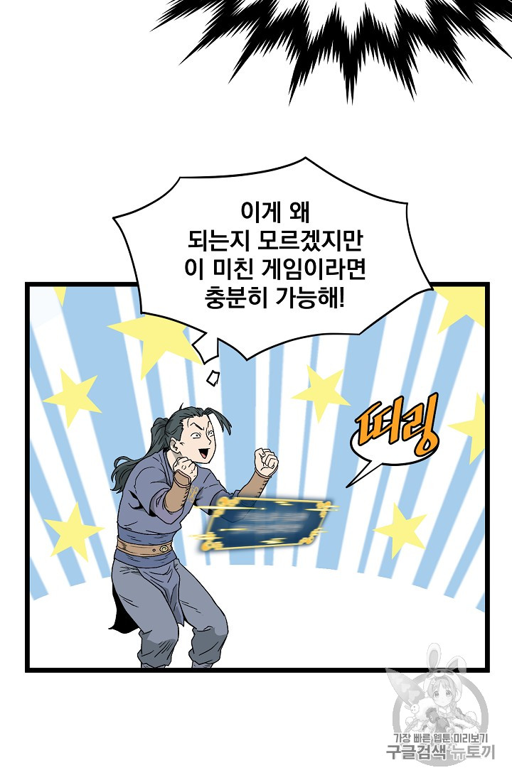 Murim Login Ch.26 p30