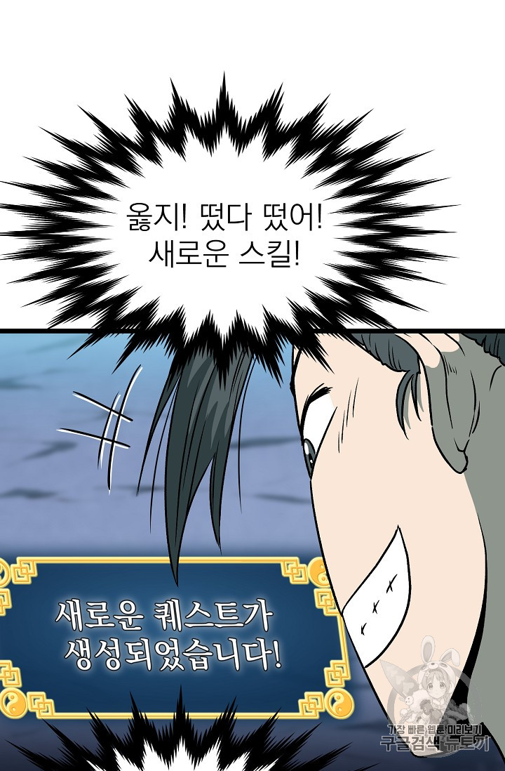 Murim Login Ch.26 p31