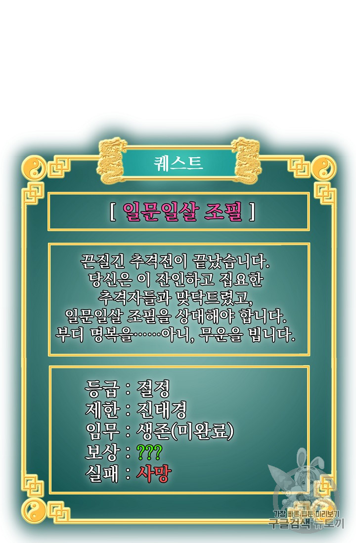 Murim Login Ch.26 p33