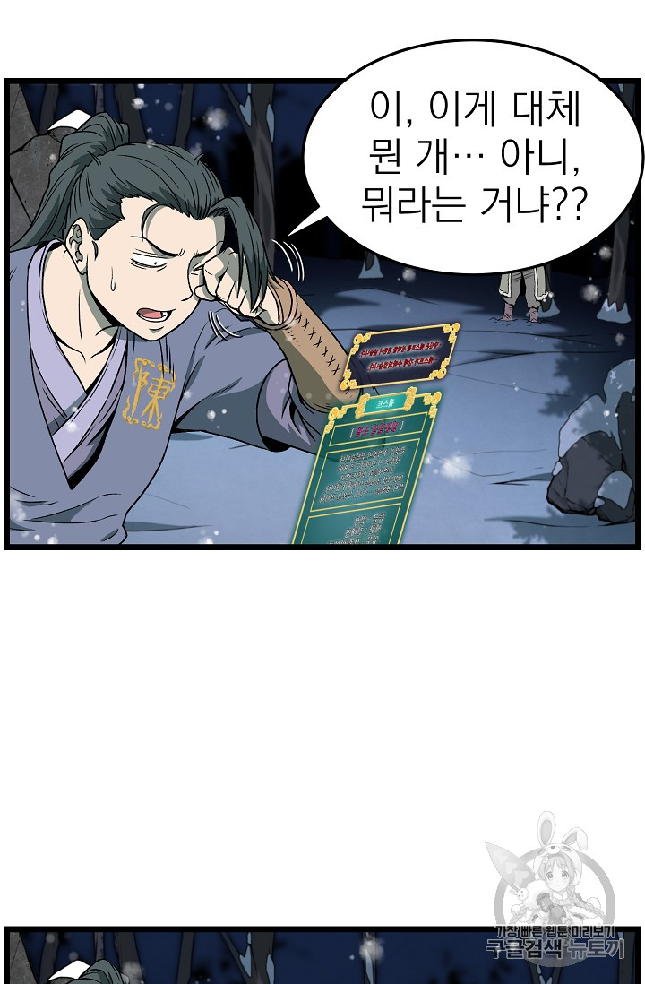 Murim Login Ch.26 p36