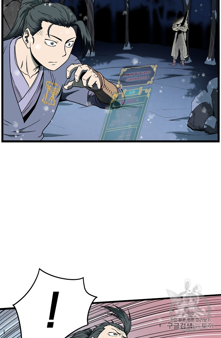 Murim Login Ch.26 p37