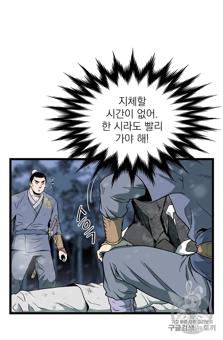 Murim Login Ch.26 p4