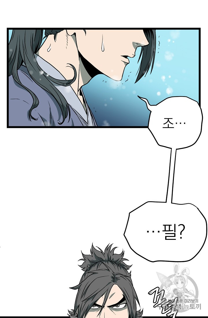 Murim Login Ch.26 p40