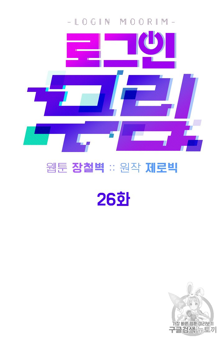 Murim Login Ch.26 p42