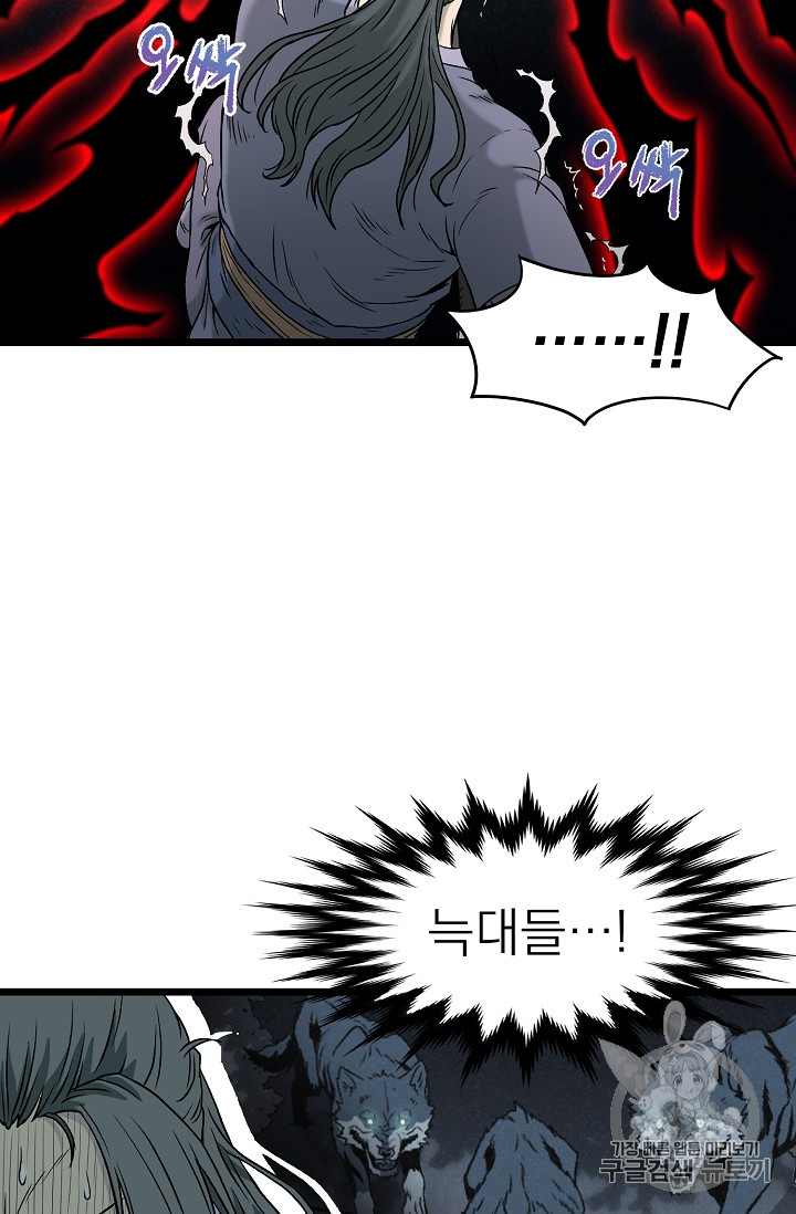 Murim Login Ch.26 p47