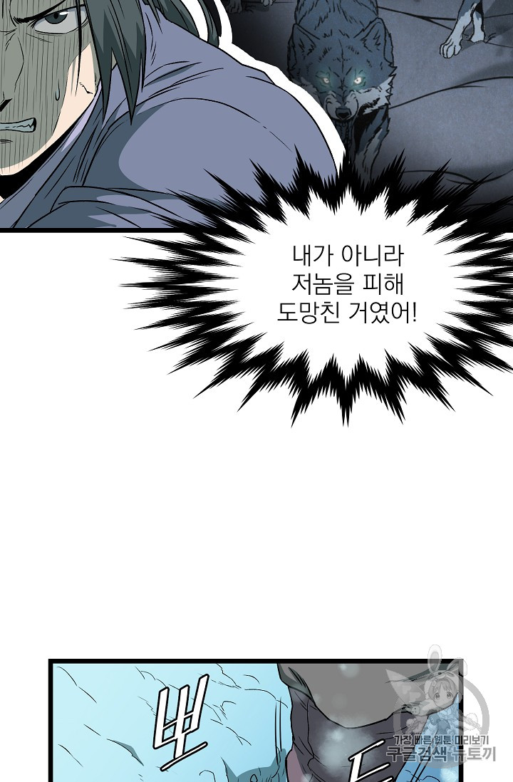 Murim Login Ch.26 p48
