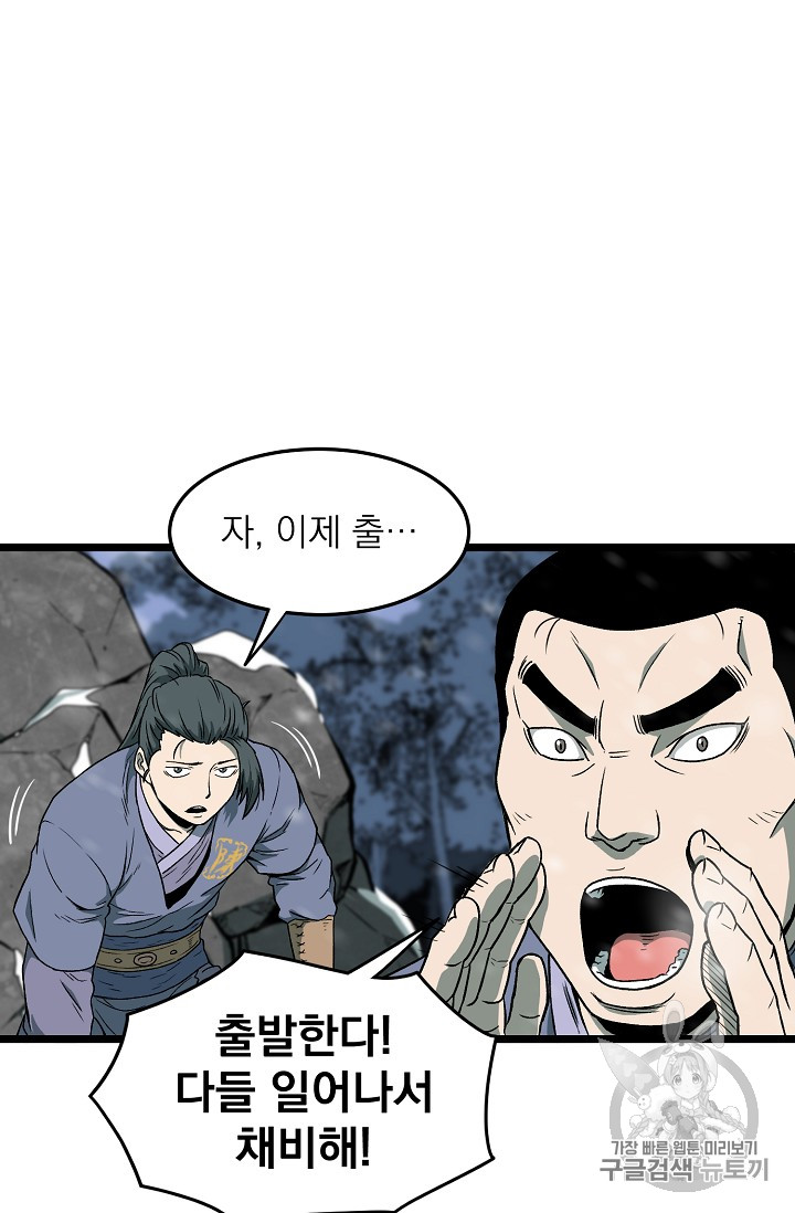Murim Login Ch.26 p5