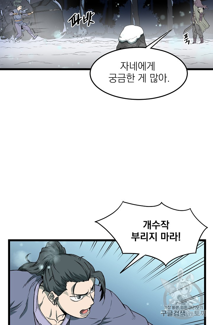 Murim Login Ch.26 p50