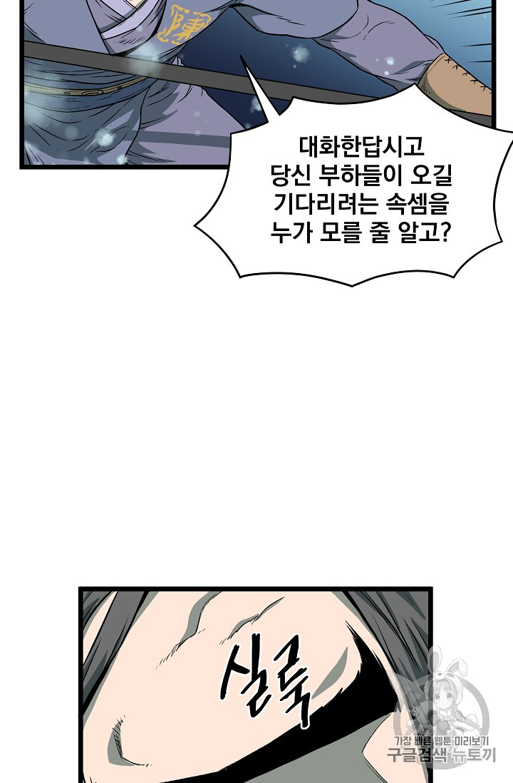 Murim Login Ch.26 p51