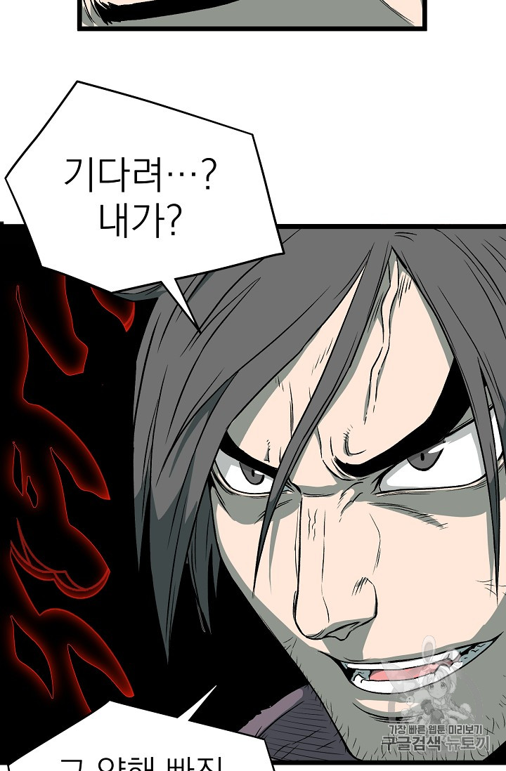 Murim Login Ch.26 p52