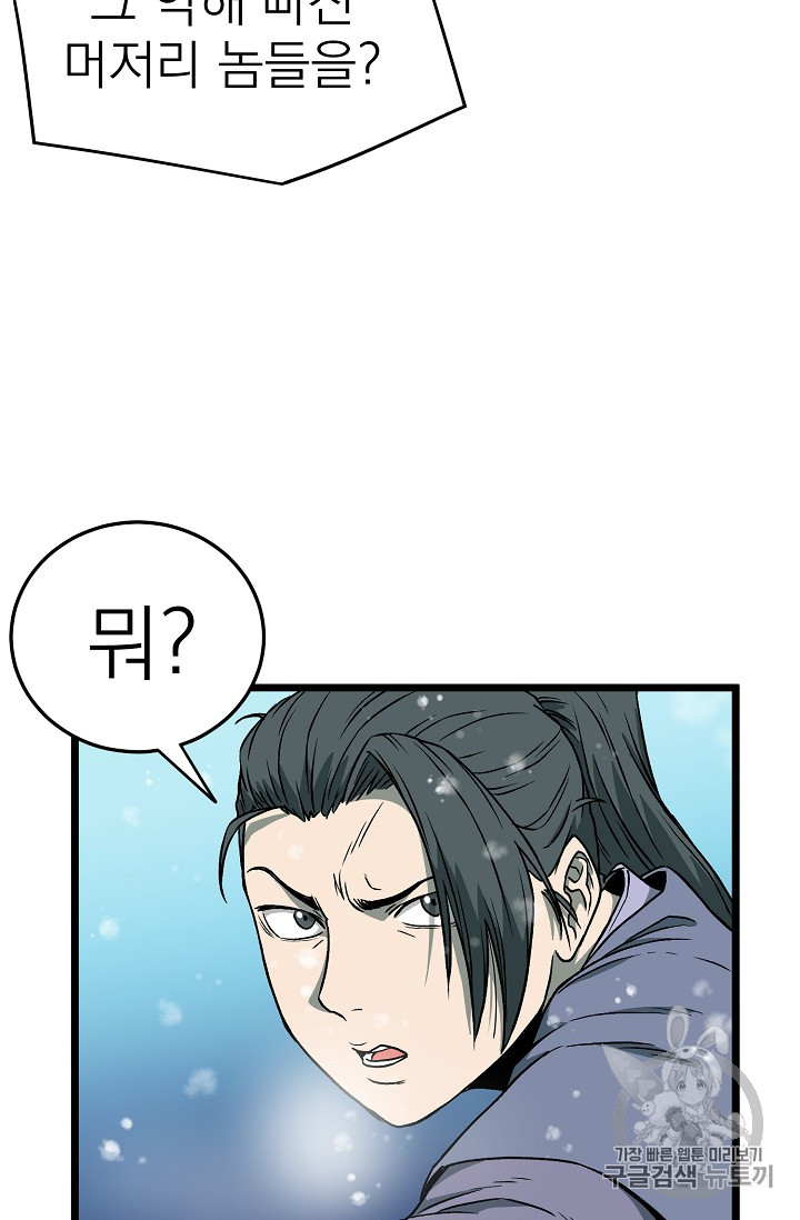 Murim Login Ch.26 p53