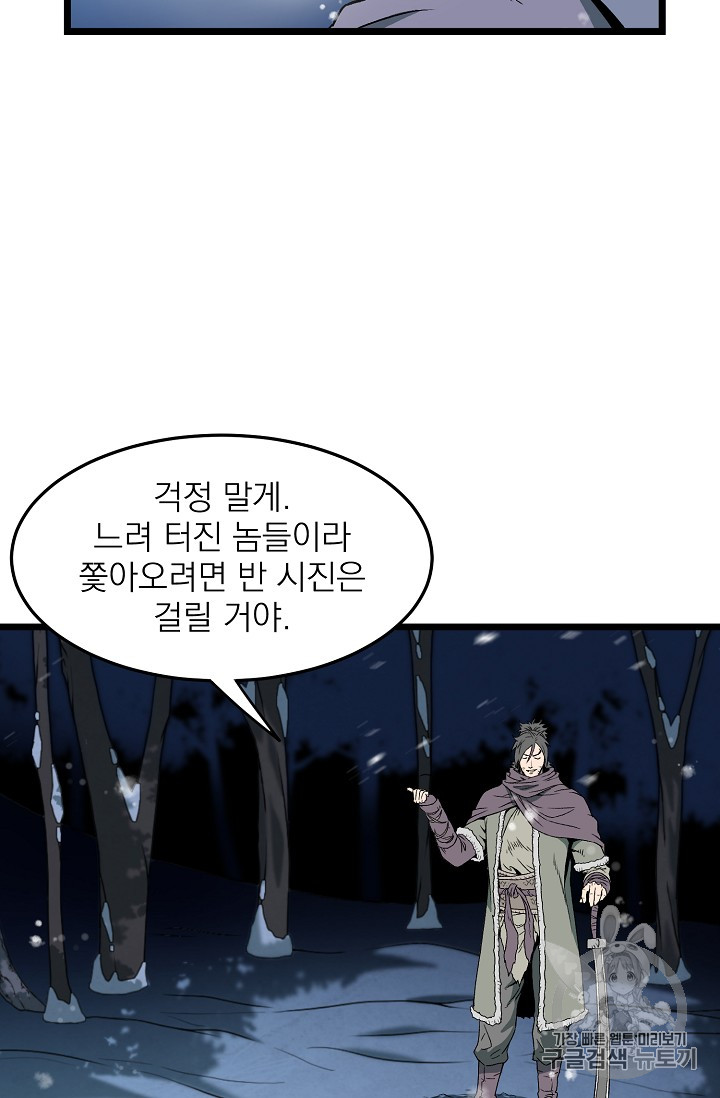 Murim Login Ch.26 p54