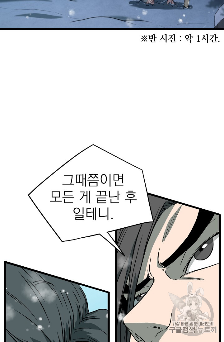Murim Login Ch.26 p55