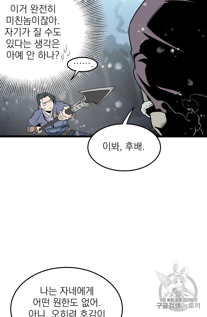 Murim Login Ch.26 p57