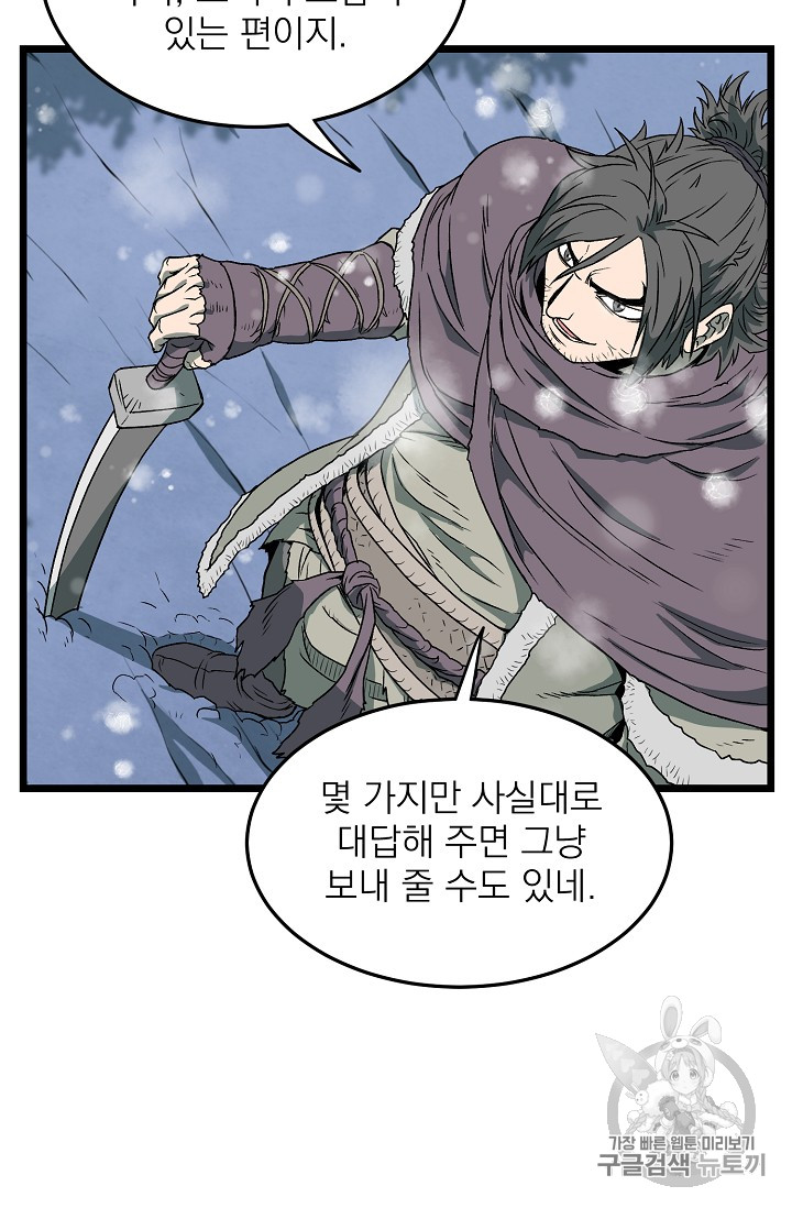 Murim Login Ch.26 p58