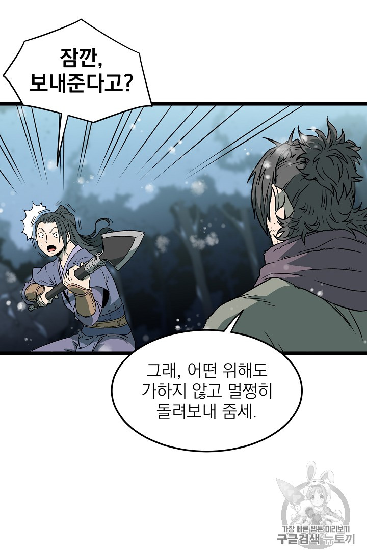 Murim Login Ch.26 p59
