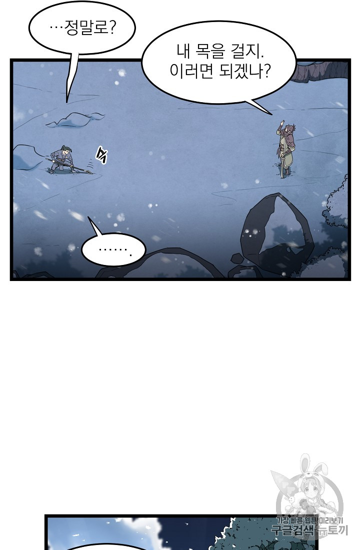 Murim Login Ch.26 p60