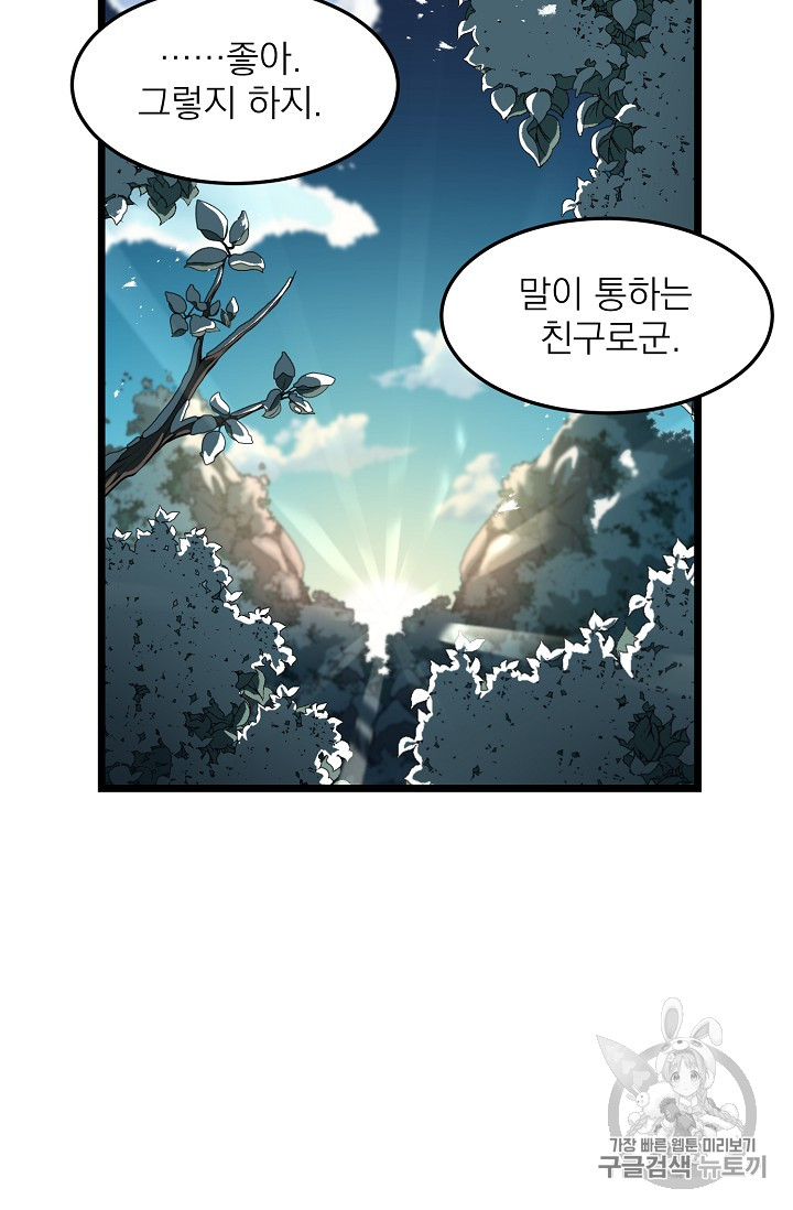 Murim Login Ch.26 p61