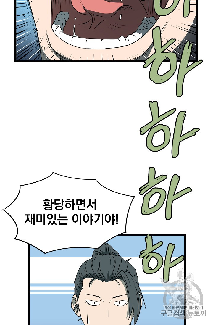 Murim Login Ch.26 p63