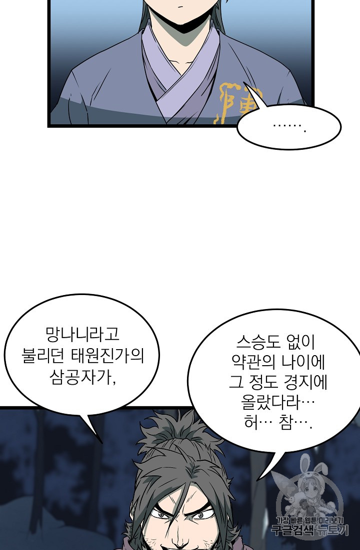 Murim Login Ch.26 p64