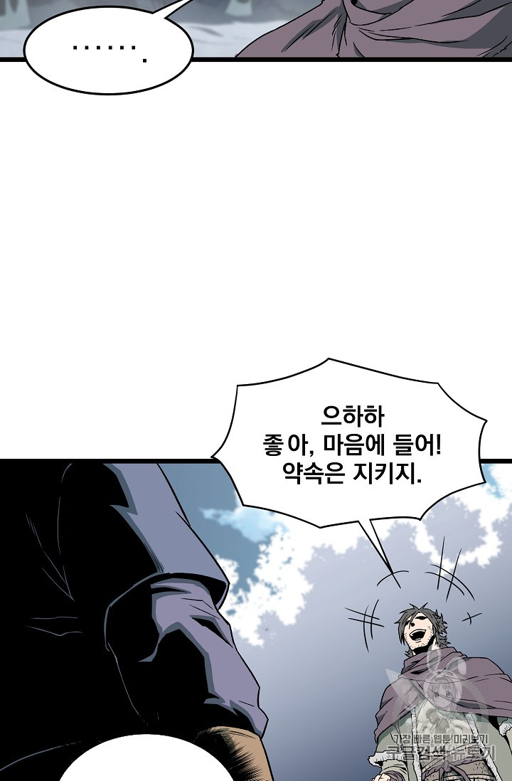 Murim Login Ch.26 p67