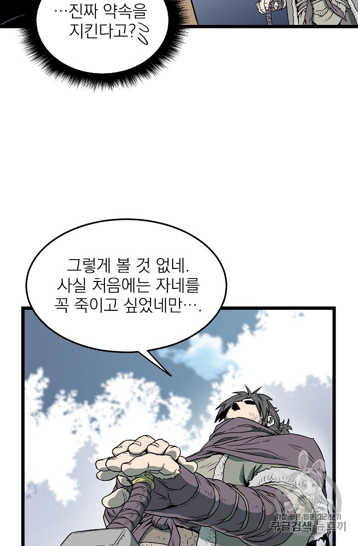 Murim Login Ch.26 p68