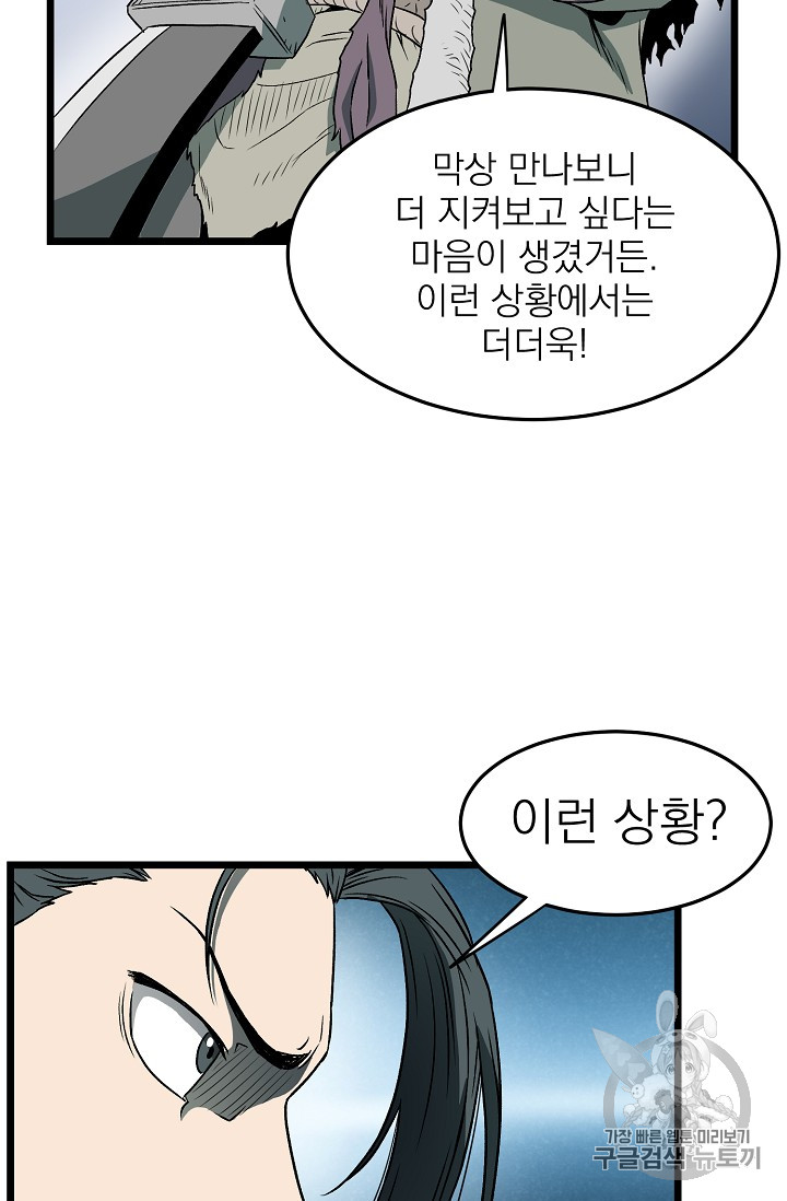 Murim Login Ch.26 p69