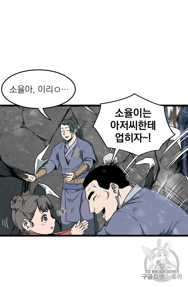 Murim Login Ch.26 p7