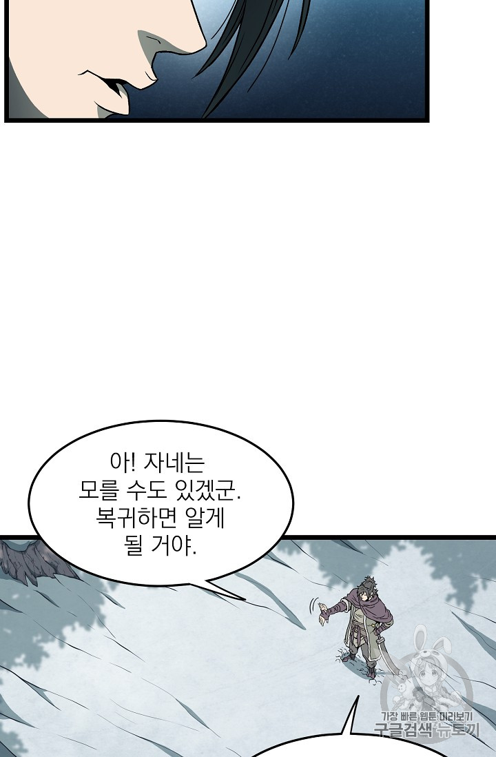 Murim Login Ch.26 p70