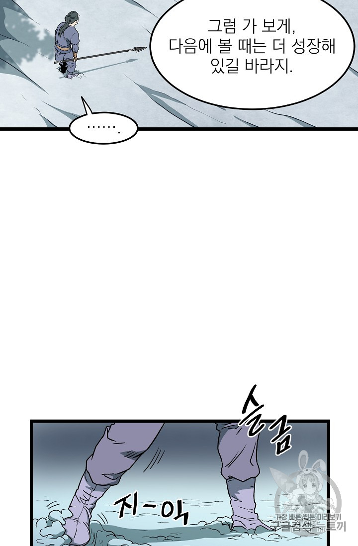 Murim Login Ch.26 p71