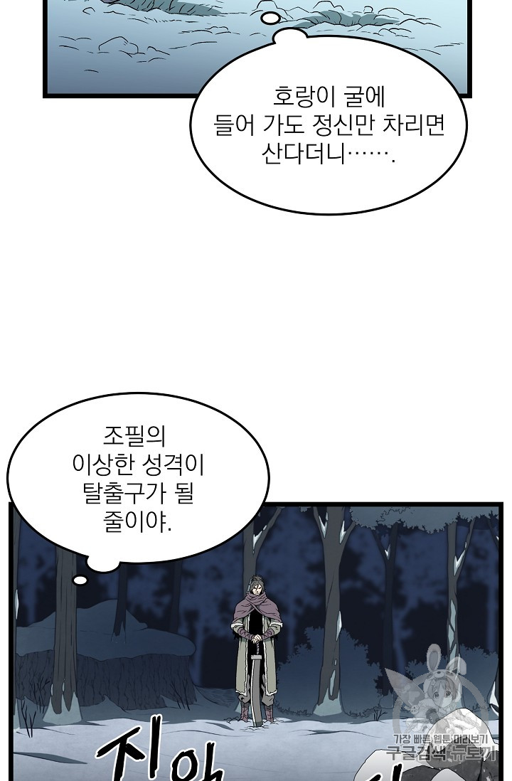 Murim Login Ch.26 p72