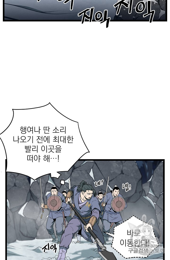 Murim Login Ch.26 p73