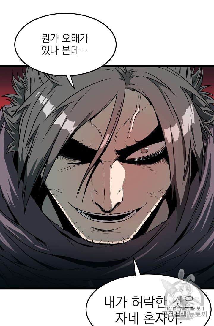 Murim Login Ch.26 p77