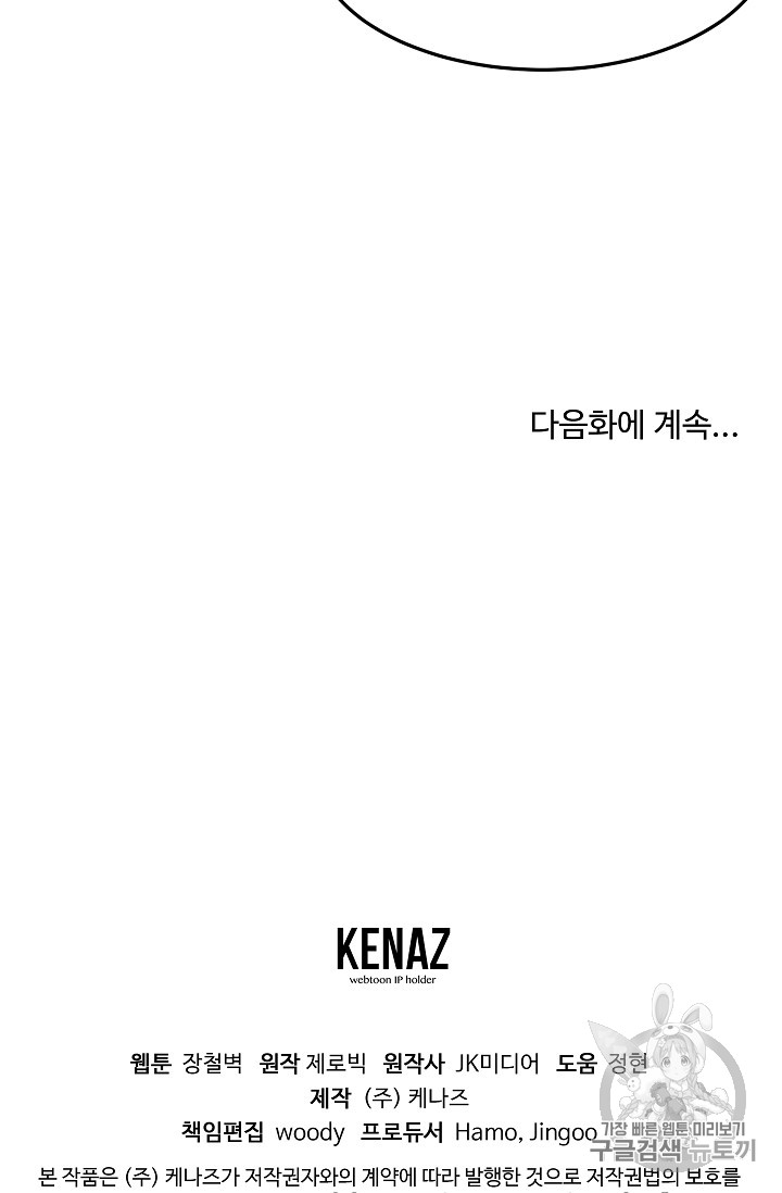 Murim Login Ch.26 p78