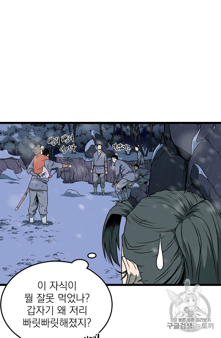 Murim Login Ch.26 p8