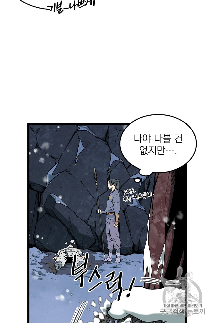 Murim Login Ch.26 p9