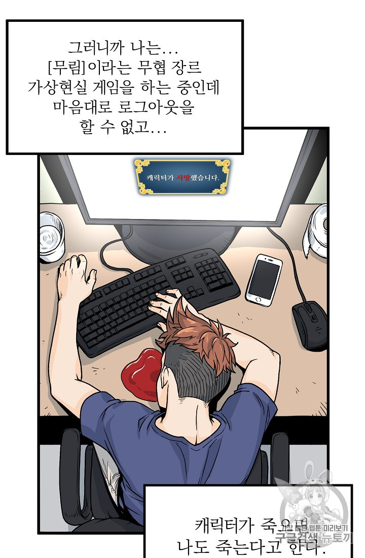 Murim Login Ch.3 p10