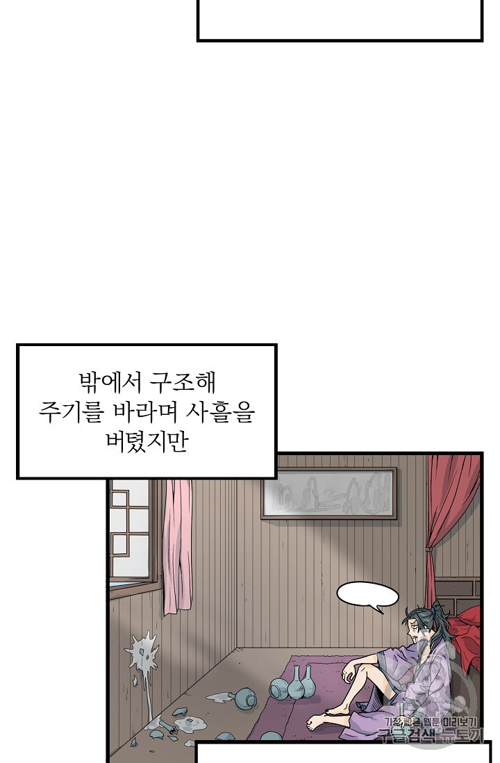 Murim Login Ch.3 p11