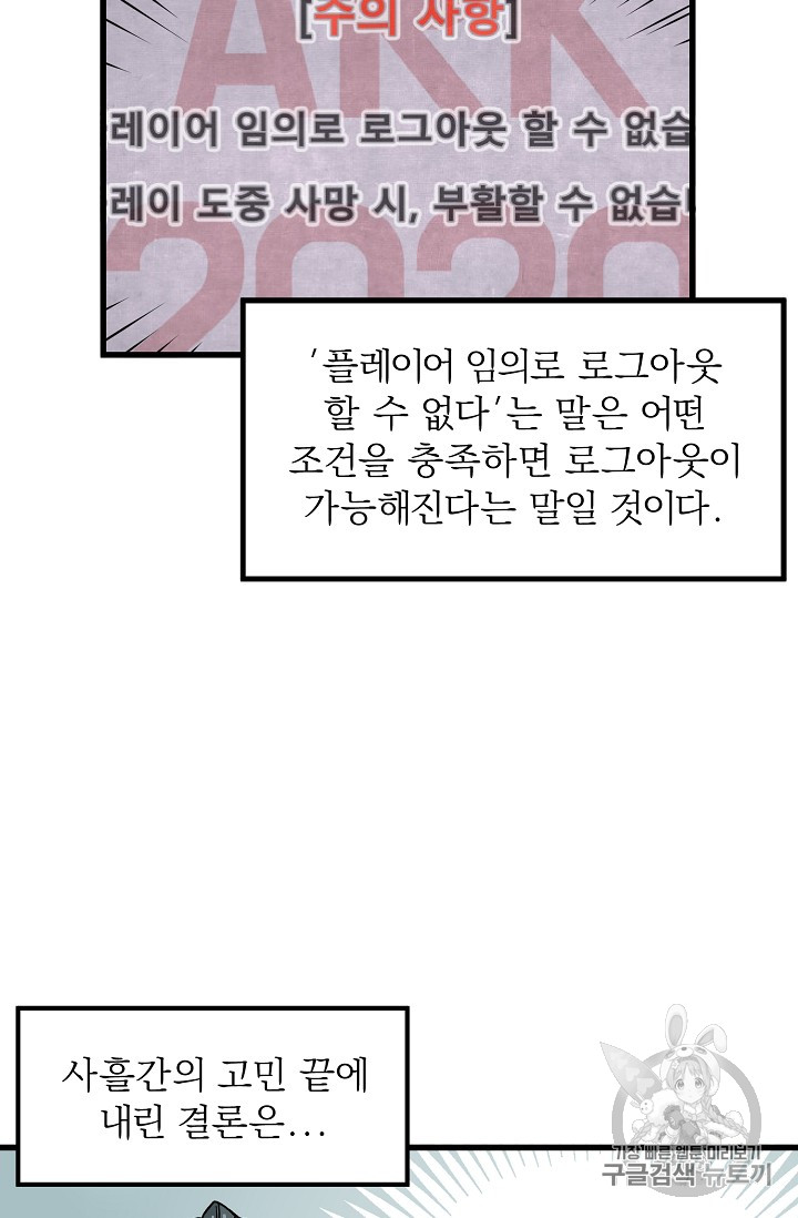 Murim Login Ch.3 p13