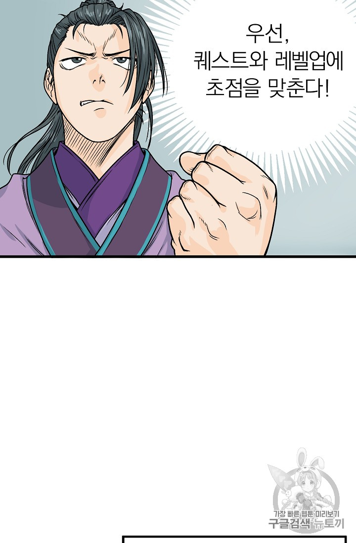 Murim Login Ch.3 p14