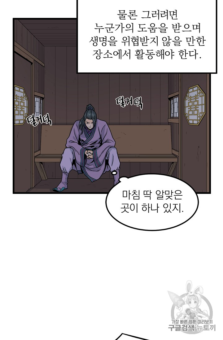 Murim Login Ch.3 p15