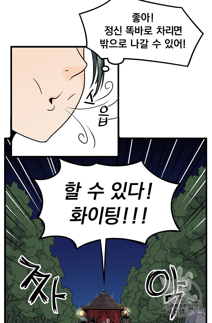 Murim Login Ch.3 p16