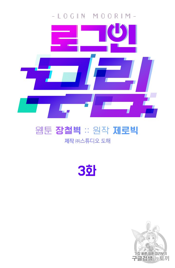 Murim Login Ch.3 p18