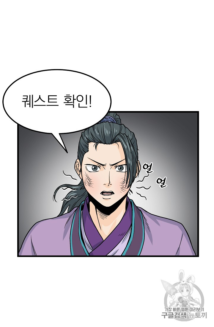 Murim Login Ch.3 p19