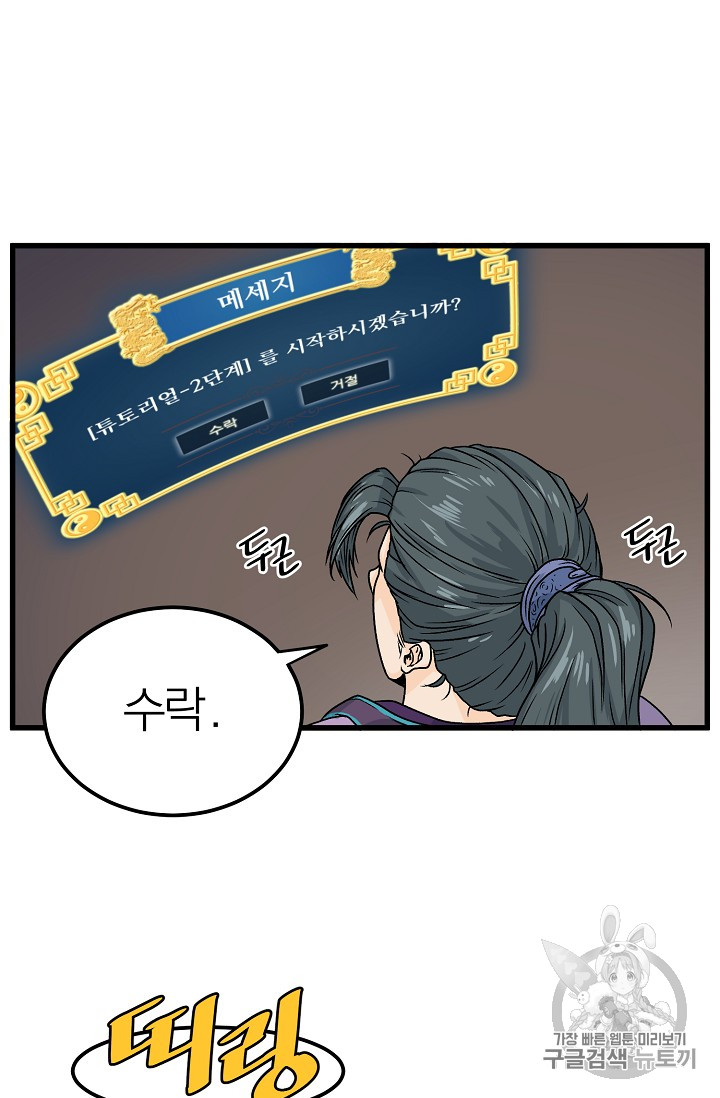 Murim Login Ch.3 p20