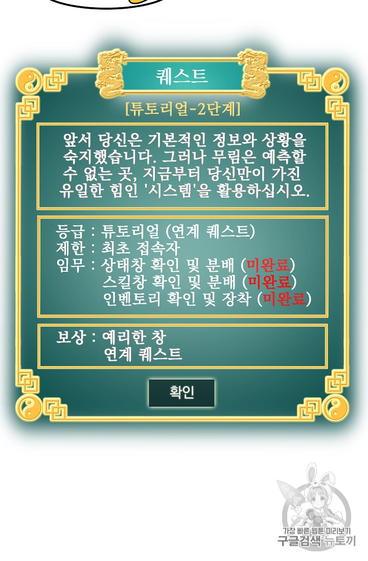 Murim Login Ch.3 p21
