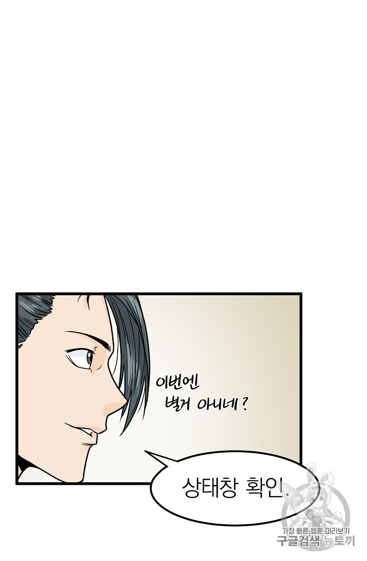 Murim Login Ch.3 p22